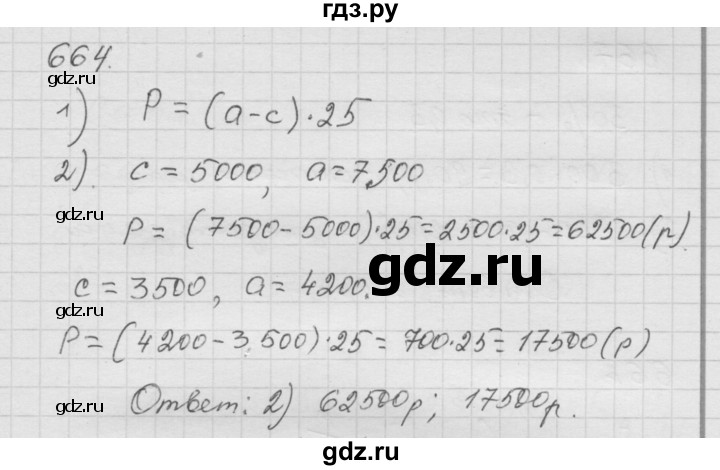ГДЗ по математике 6 класс  Дорофеев  Базовый уровень глава 8 / упражнение - 8.47 (664), Решебник к учебнику 2014