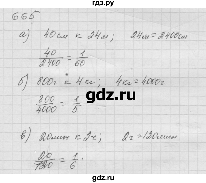 ГДЗ по математике 6 класс  Дорофеев  Базовый уровень глава 8 / упражнение - 8.48 (665), Решебник к учебнику 2014