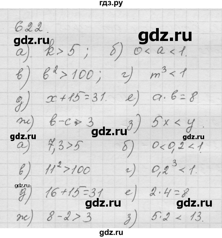 ГДЗ по математике 6 класс  Дорофеев  Базовый уровень глава 8 / упражнение - 8.5 (622), Решебник к учебнику 2014