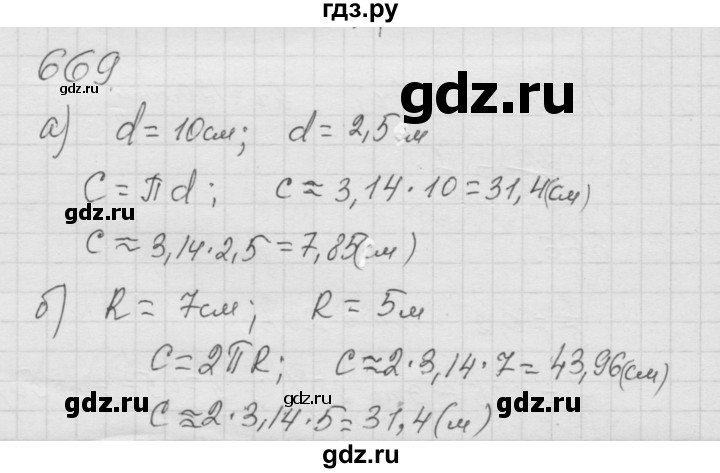 ГДЗ по математике 6 класс  Дорофеев  Базовый уровень глава 8 / упражнение - 8.52 (669), Решебник к учебнику 2014