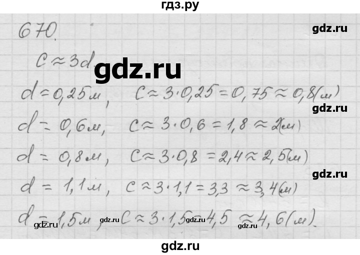 ГДЗ по математике 6 класс  Дорофеев  Базовый уровень глава 8 / упражнение - 8.53 (670), Решебник к учебнику 2014