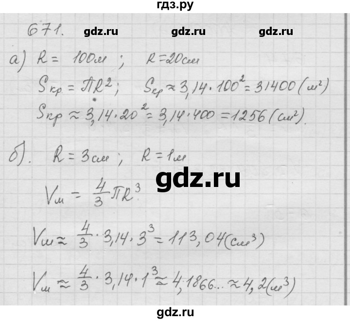 ГДЗ по математике 6 класс  Дорофеев  Базовый уровень глава 8 / упражнение - 8.54 (671), Решебник к учебнику 2014