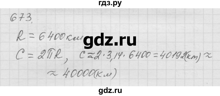 ГДЗ по математике 6 класс  Дорофеев  Базовый уровень глава 8 / упражнение - 8.56 (673), Решебник к учебнику 2014