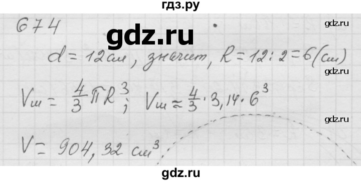 ГДЗ по математике 6 класс  Дорофеев  Базовый уровень глава 8 / упражнение - 8.57 (674), Решебник к учебнику 2014