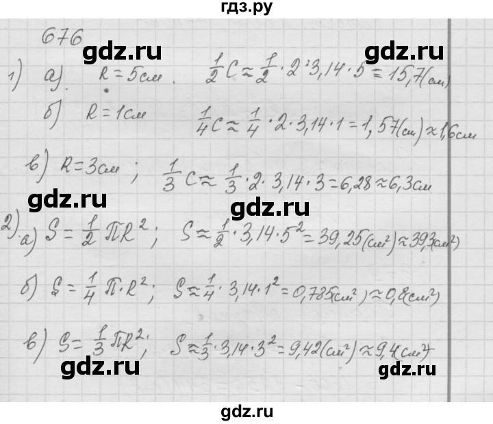 ГДЗ по математике 6 класс  Дорофеев  Базовый уровень глава 8 / упражнение - 8.59 (676), Решебник к учебнику 2014