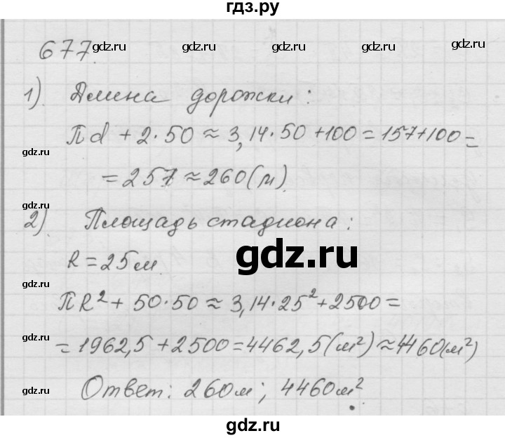 ГДЗ по математике 6 класс  Дорофеев  Базовый уровень глава 8 / упражнение - 8.60 (677), Решебник к учебнику 2014
