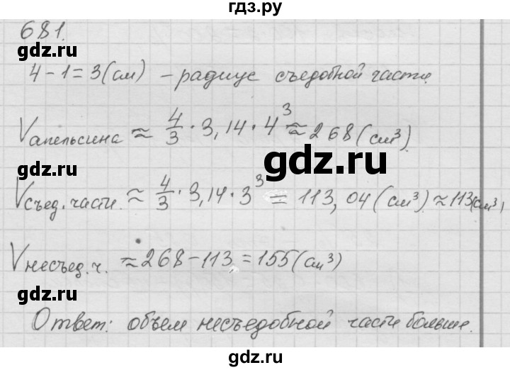 ГДЗ по математике 6 класс  Дорофеев  Базовый уровень глава 8 / упражнение - 8.64 (681), Решебник к учебнику 2014