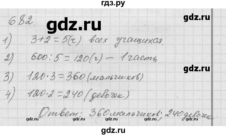 ГДЗ по математике 6 класс  Дорофеев  Базовый уровень глава 8 / упражнение - 8.65 (682), Решебник к учебнику 2014