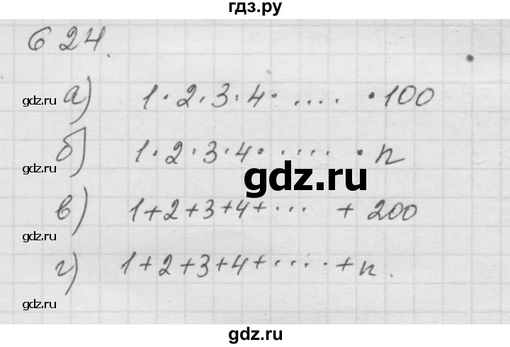 ГДЗ по математике 6 класс  Дорофеев  Базовый уровень глава 8 / упражнение - 8.7 (624), Решебник к учебнику 2014