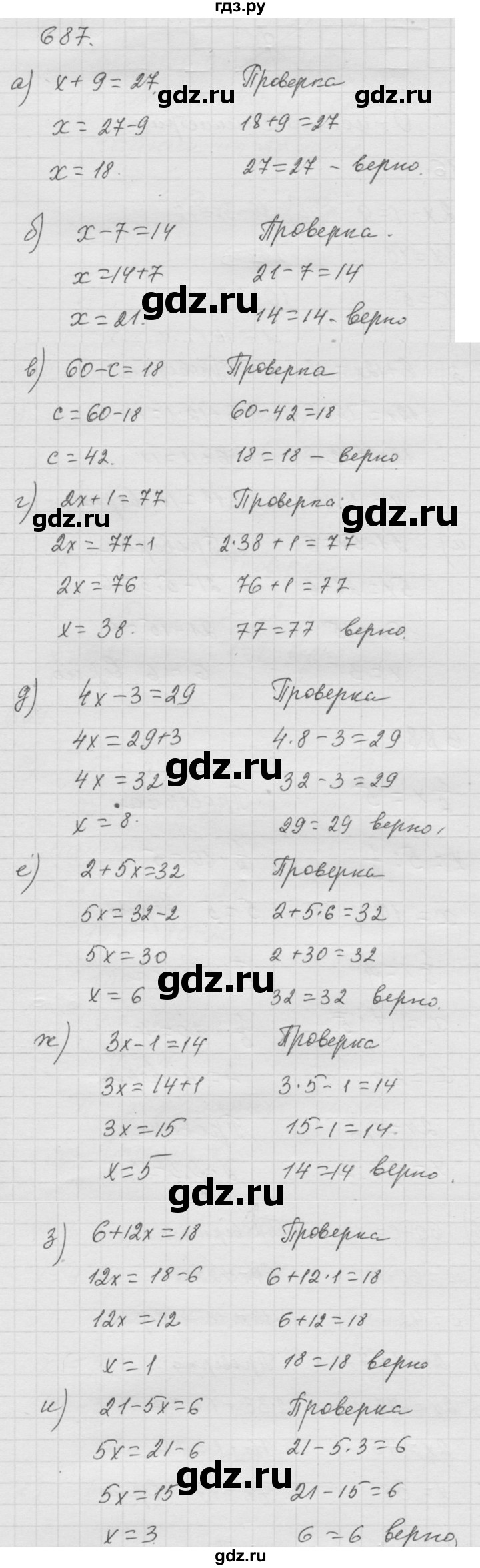 ГДЗ по математике 6 класс  Дорофеев  Базовый уровень глава 8 / упражнение - 8.70 (687), Решебник к учебнику 2014