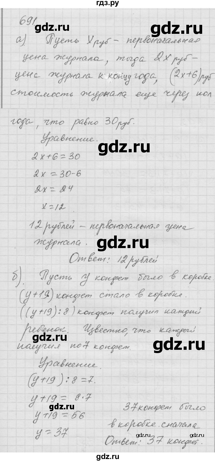 ГДЗ по математике 6 класс  Дорофеев  Базовый уровень глава 8 / упражнение - 8.74 (691), Решебник к учебнику 2014