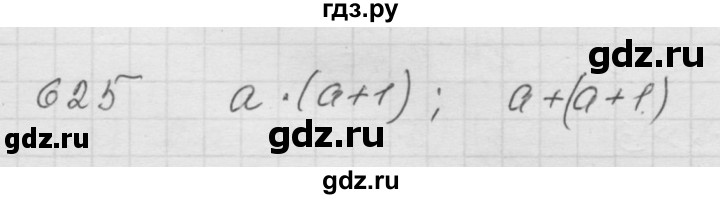 ГДЗ по математике 6 класс  Дорофеев  Базовый уровень глава 8 / упражнение - 8.8 (625), Решебник к учебнику 2014