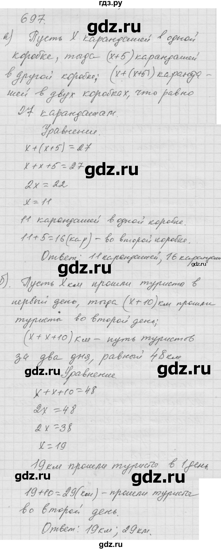 ГДЗ по математике 6 класс  Дорофеев  Базовый уровень глава 8 / упражнение - 8.80 (697), Решебник к учебнику 2014
