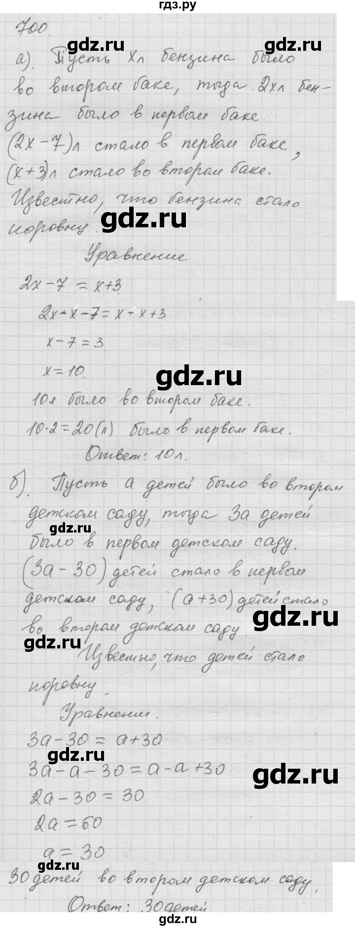 ГДЗ по математике 6 класс  Дорофеев  Базовый уровень глава 8 / упражнение - 8.83 (700), Решебник к учебнику 2014