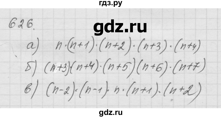 ГДЗ по математике 6 класс  Дорофеев  Базовый уровень глава 8 / упражнение - 8.9 (626), Решебник к учебнику 2014