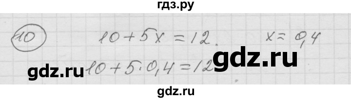 ГДЗ по математике 6 класс  Дорофеев  Базовый уровень глава 8 / чему вы научились - 10, Решебник к учебнику 2014