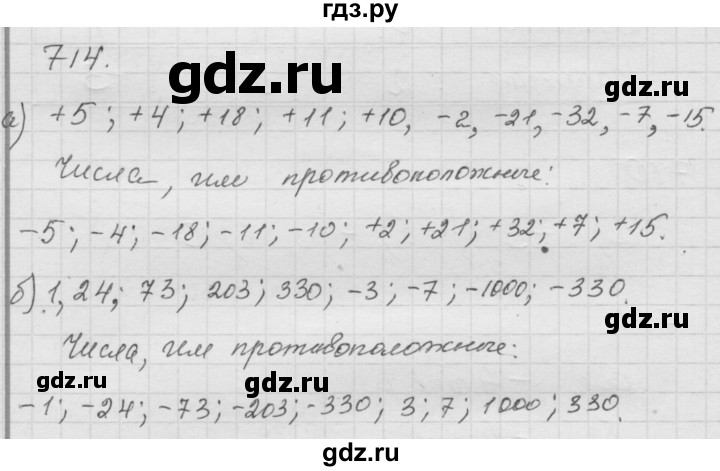 ГДЗ по математике 6 класс  Дорофеев  Базовый уровень глава 9 / упражнение - 9.10 (714), Решебник к учебнику 2014