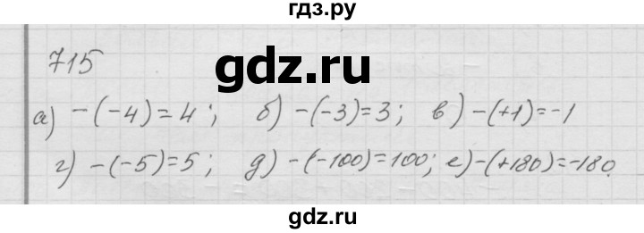 ГДЗ по математике 6 класс  Дорофеев  Базовый уровень глава 9 / упражнение - 9.11 (715), Решебник к учебнику 2014