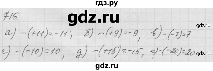 ГДЗ по математике 6 класс  Дорофеев  Базовый уровень глава 9 / упражнение - 9.12 (716), Решебник к учебнику 2014