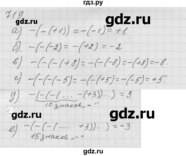 ГДЗ по математике 6 класс  Дорофеев  Базовый уровень глава 9 / упражнение - 9.15 (719), Решебник к учебнику 2014