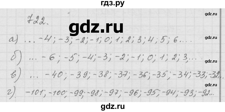 ГДЗ по математике 6 класс  Дорофеев  Базовый уровень глава 9 / упражнение - 9.18 (722), Решебник к учебнику 2014