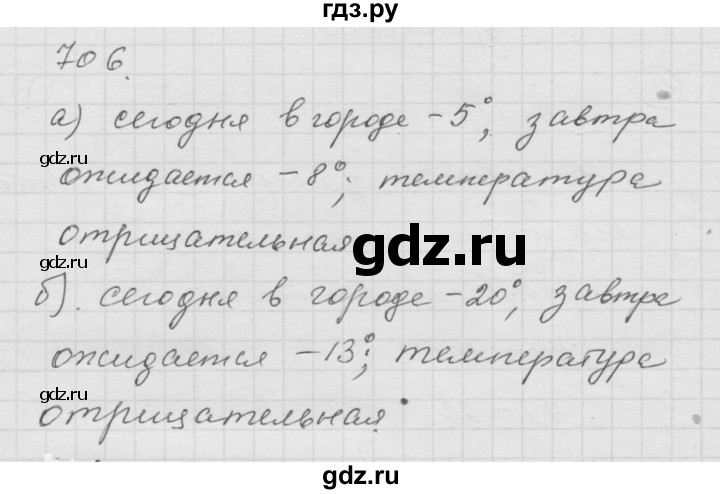 ГДЗ по математике 6 класс  Дорофеев  Базовый уровень глава 9 / упражнение - 9.2 (706), Решебник к учебнику 2014