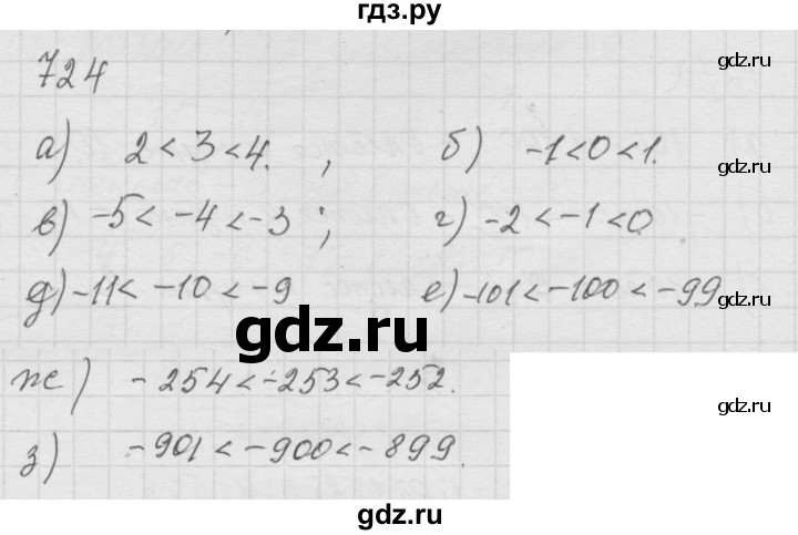 ГДЗ по математике 6 класс  Дорофеев  Базовый уровень глава 9 / упражнение - 9.20 (724), Решебник к учебнику 2014