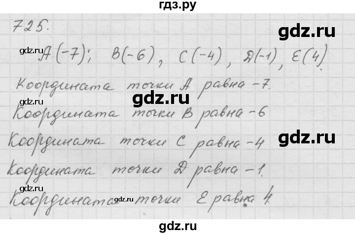 ГДЗ по математике 6 класс  Дорофеев  Базовый уровень глава 9 / упражнение - 9.21 (725), Решебник к учебнику 2014