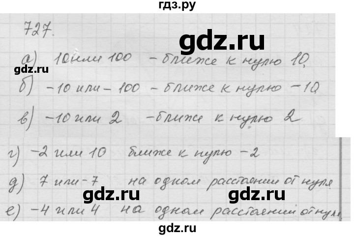 ГДЗ по математике 6 класс  Дорофеев  Базовый уровень глава 9 / упражнение - 9.23 (727), Решебник к учебнику 2014