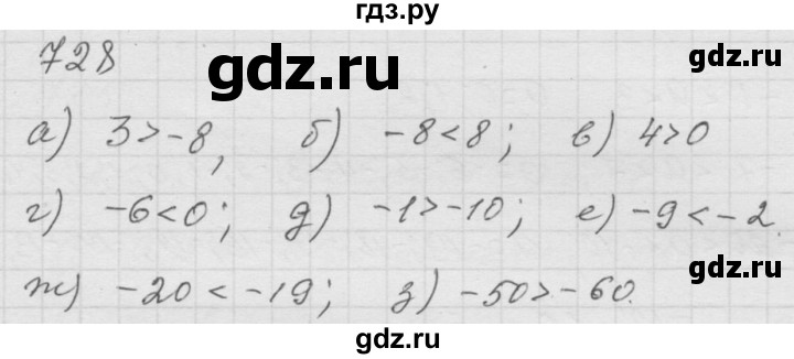 ГДЗ по математике 6 класс  Дорофеев  Базовый уровень глава 9 / упражнение - 9.24 (728), Решебник к учебнику 2014