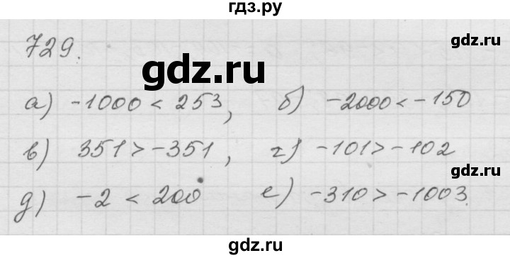 ГДЗ по математике 6 класс  Дорофеев  Базовый уровень глава 9 / упражнение - 9.25 (729), Решебник к учебнику 2014