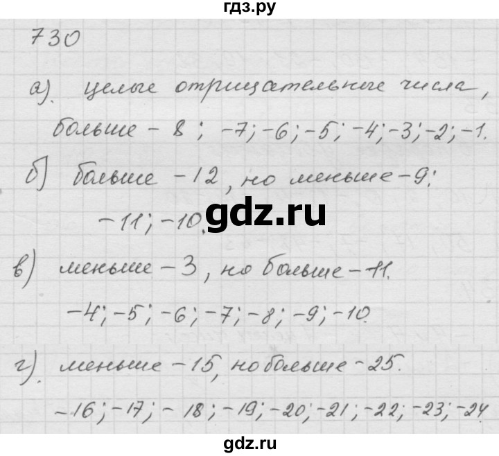 ГДЗ по математике 6 класс  Дорофеев  Базовый уровень глава 9 / упражнение - 9.26 (730), Решебник к учебнику 2014