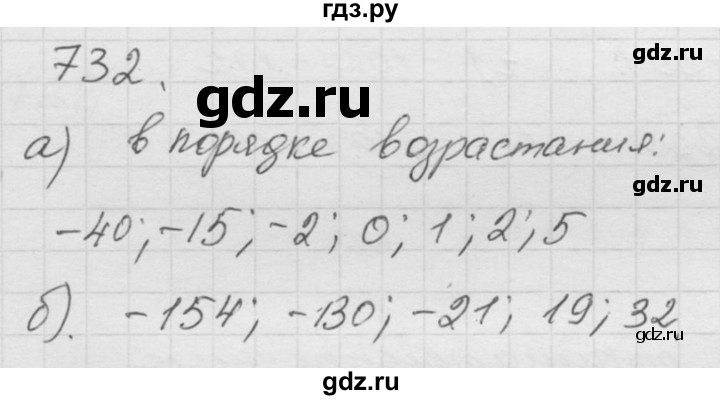 ГДЗ по математике 6 класс  Дорофеев  Базовый уровень глава 9 / упражнение - 9.28 (732), Решебник к учебнику 2014