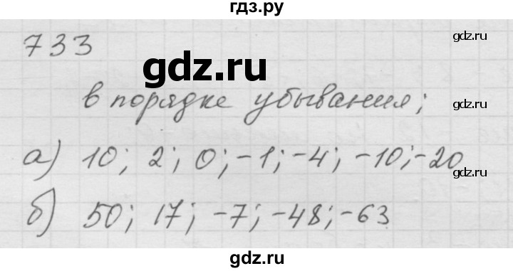 ГДЗ по математике 6 класс  Дорофеев  Базовый уровень глава 9 / упражнение - 9.29 (733), Решебник к учебнику 2014