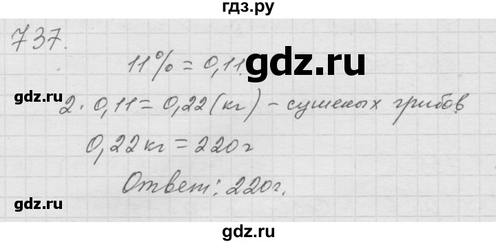 ГДЗ по математике 6 класс  Дорофеев  Базовый уровень глава 9 / упражнение - 9.33 (737), Решебник к учебнику 2014