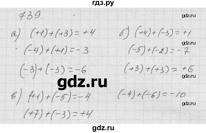 ГДЗ по математике 6 класс  Дорофеев  Базовый уровень глава 9 / упражнение - 9.35 (739), Решебник к учебнику 2014
