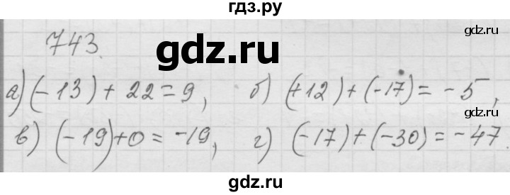 ГДЗ по математике 6 класс  Дорофеев  Базовый уровень глава 9 / упражнение - 9.39 (743), Решебник к учебнику 2014