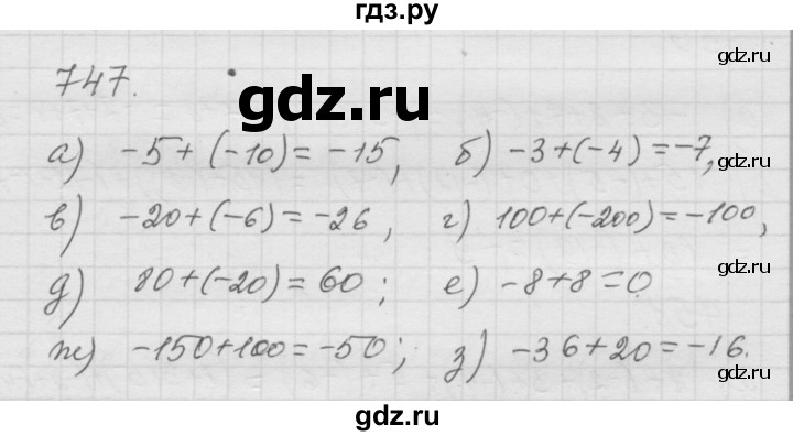 ГДЗ по математике 6 класс  Дорофеев  Базовый уровень глава 9 / упражнение - 9.43 (747), Решебник к учебнику 2014
