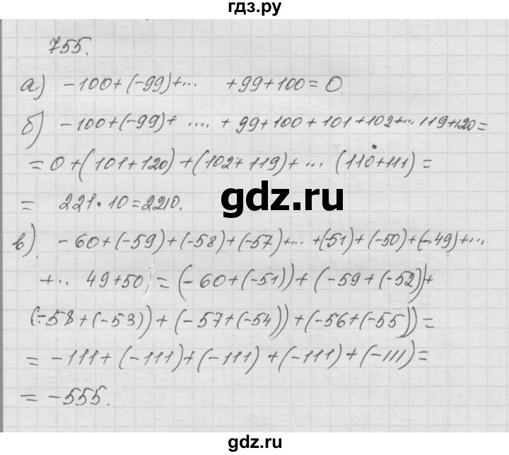 ГДЗ по математике 6 класс  Дорофеев  Базовый уровень глава 9 / упражнение - 9.51 (755), Решебник к учебнику 2014