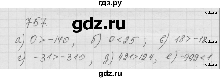 ГДЗ по математике 6 класс  Дорофеев  Базовый уровень глава 9 / упражнение - 9.53 (757), Решебник к учебнику 2014