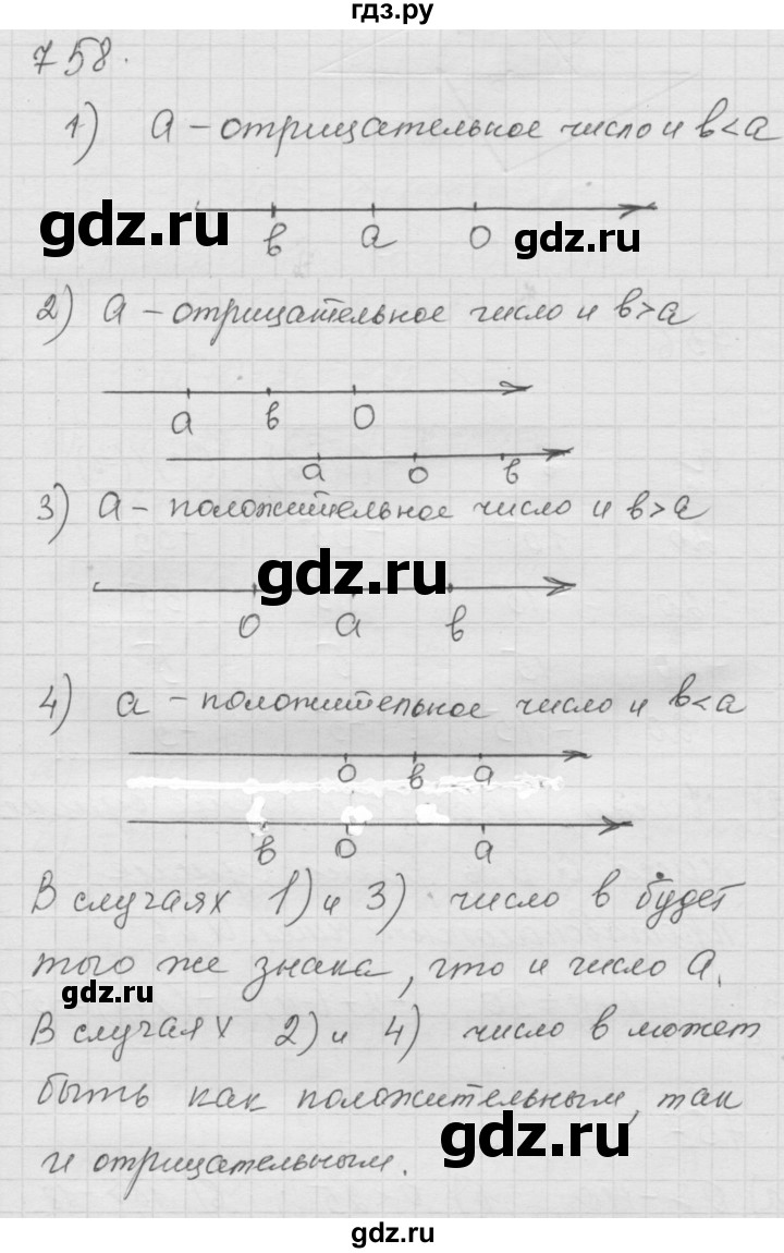 ГДЗ по математике 6 класс  Дорофеев  Базовый уровень глава 9 / упражнение - 9.54 (758), Решебник к учебнику 2014