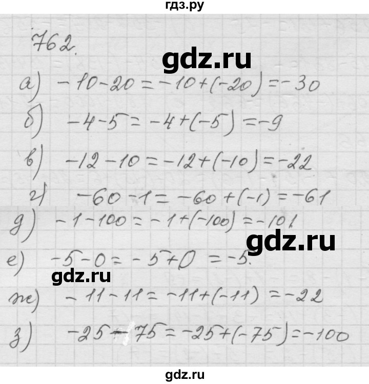 ГДЗ по математике 6 класс  Дорофеев  Базовый уровень глава 9 / упражнение - 9.58 (762), Решебник к учебнику 2014