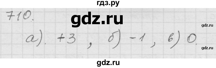 ГДЗ по математике 6 класс  Дорофеев  Базовый уровень глава 9 / упражнение - 9.6 (710), Решебник к учебнику 2014