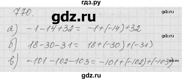 ГДЗ по математике 6 класс  Дорофеев  Базовый уровень глава 9 / упражнение - 9.66 (770), Решебник к учебнику 2014