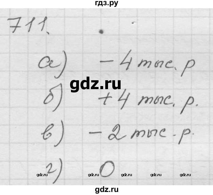 ГДЗ по математике 6 класс  Дорофеев  Базовый уровень глава 9 / упражнение - 9.7 (711), Решебник к учебнику 2014
