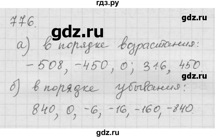 ГДЗ по математике 6 класс  Дорофеев  Базовый уровень глава 9 / упражнение - 9.72 (776), Решебник к учебнику 2014