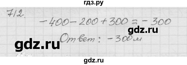 ГДЗ по математике 6 класс  Дорофеев  Базовый уровень глава 9 / упражнение - 9.8 (712), Решебник к учебнику 2014