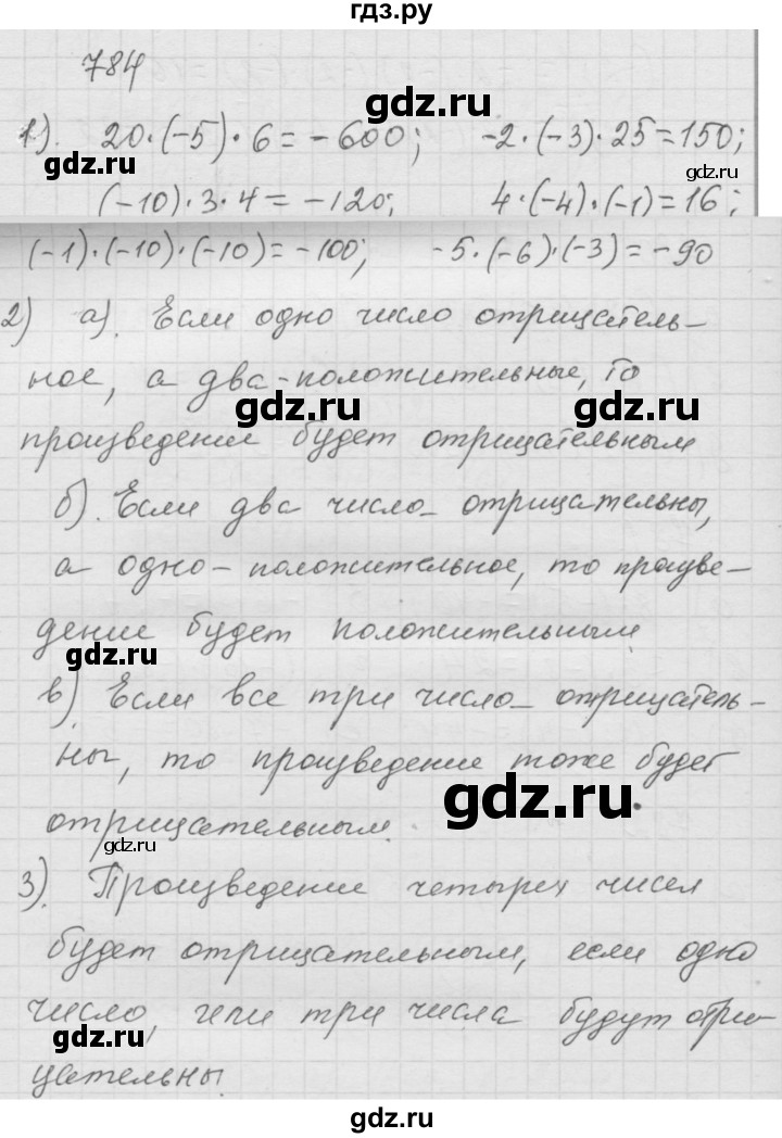 ГДЗ по математике 6 класс  Дорофеев  Базовый уровень глава 9 / упражнение - 9.80 (784), Решебник к учебнику 2014