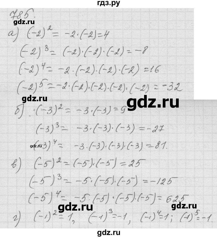 ГДЗ по математике 6 класс  Дорофеев  Базовый уровень глава 9 / упражнение - 9.81 (785), Решебник к учебнику 2014