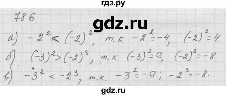 ГДЗ по математике 6 класс  Дорофеев  Базовый уровень глава 9 / упражнение - 9.82 (786), Решебник к учебнику 2014